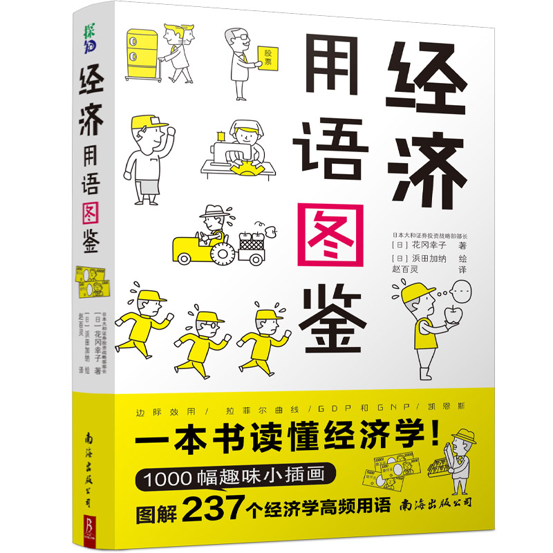 经济用语图鉴