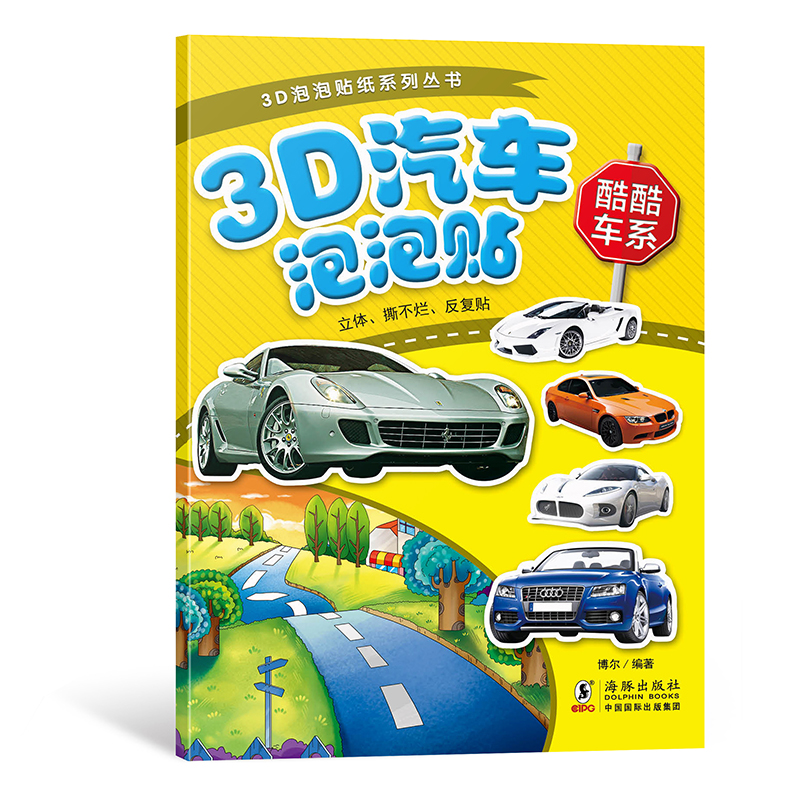 3D汽车泡泡贴-酷酷车系