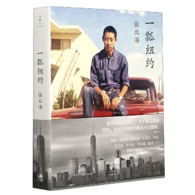 一瓢纽约