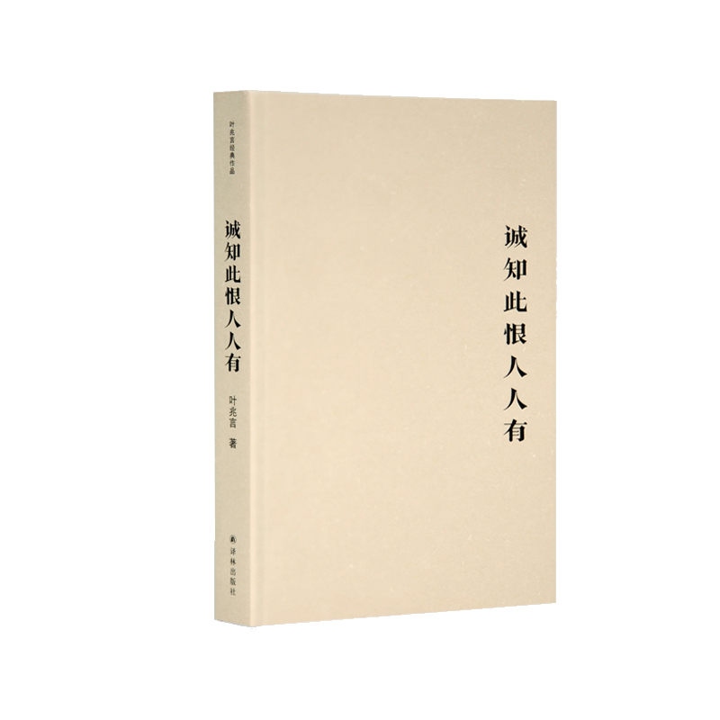 诚知此恨人人有