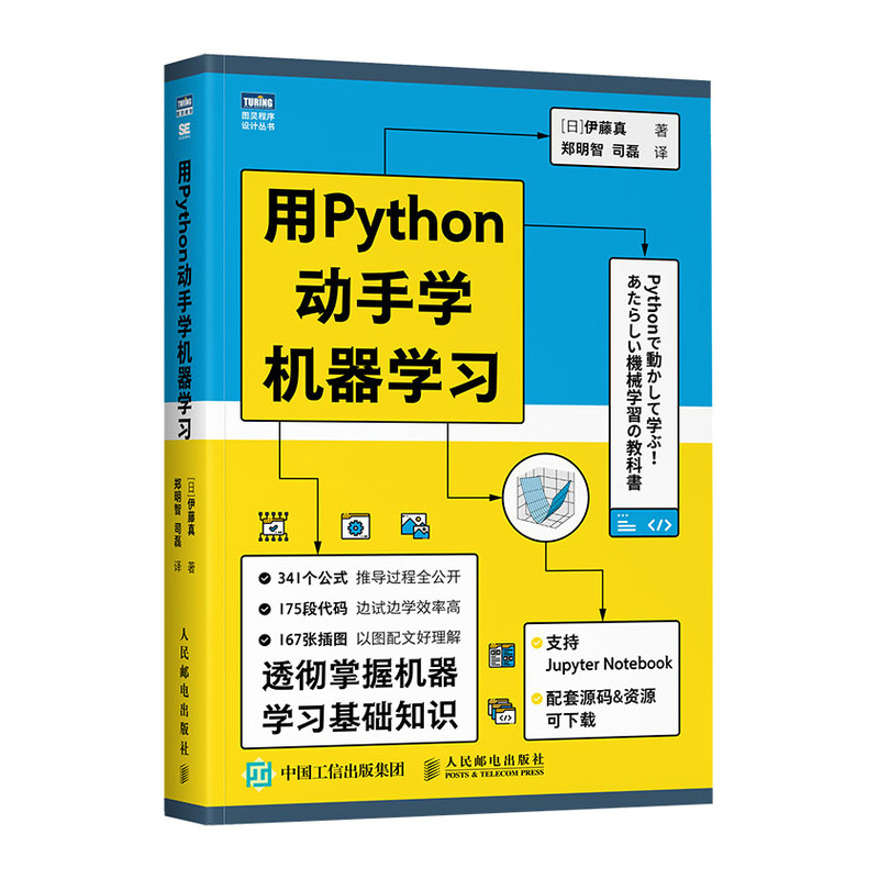 用Python动手学机器学习