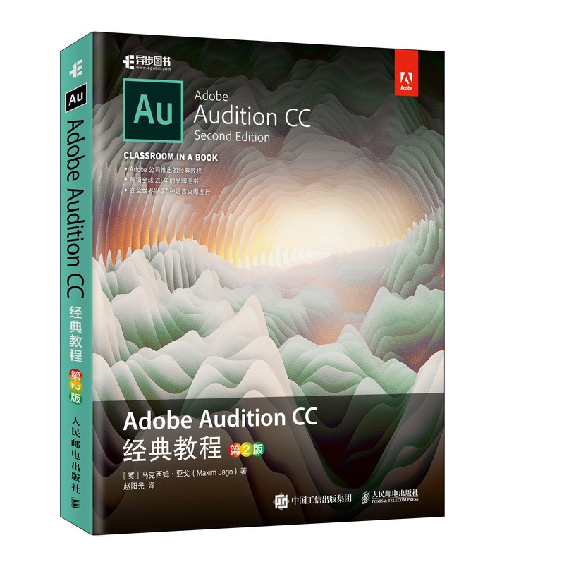 Adobe Audition CC 经典教程(第2版)