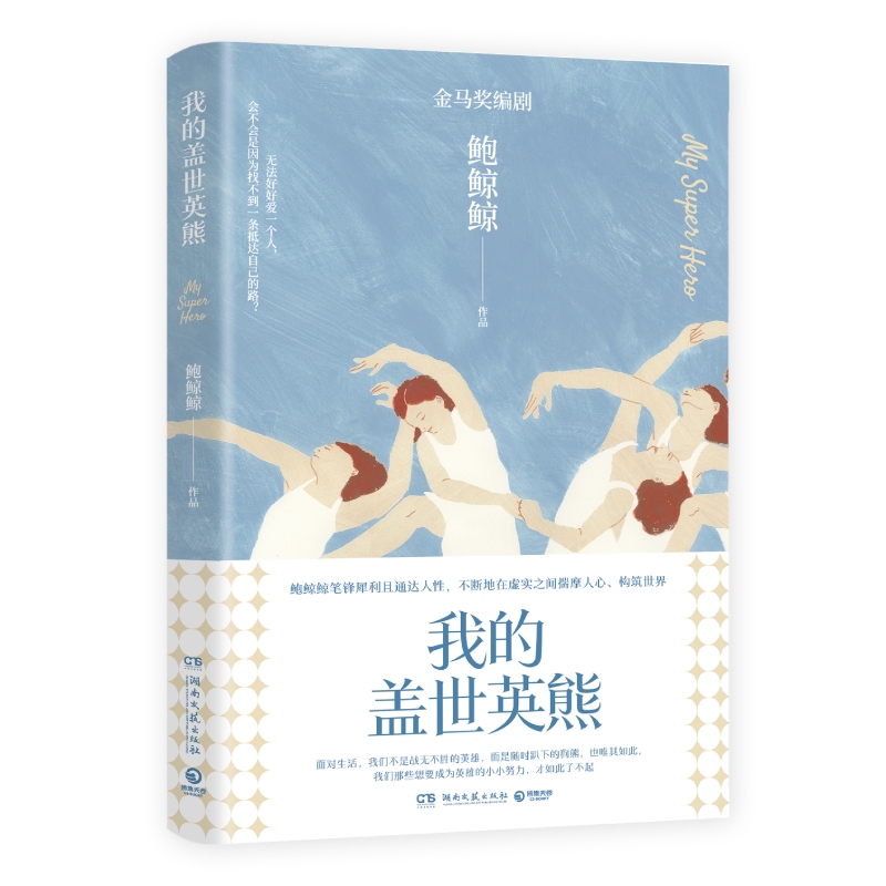 我的盖世英熊
