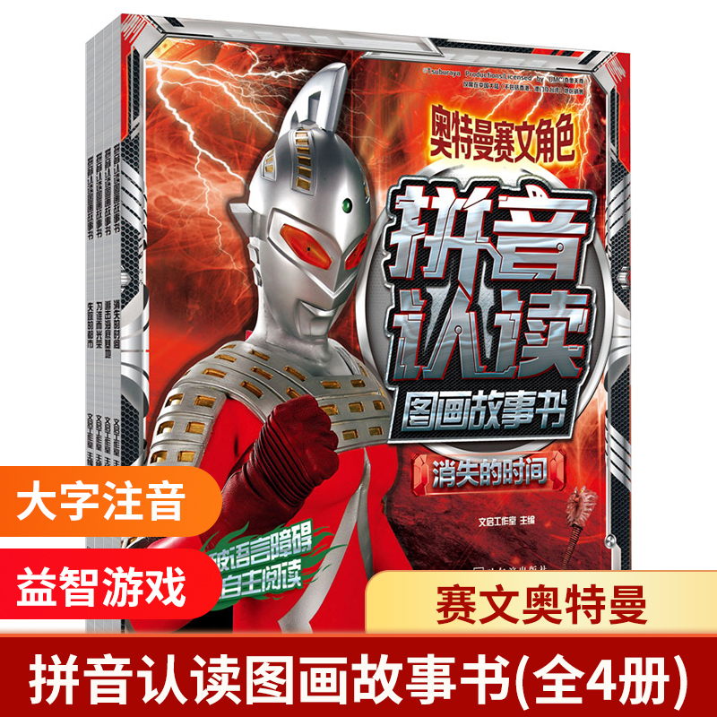 拼音认读图画故事书(全4册)