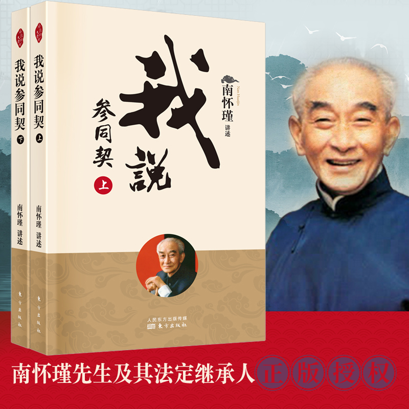 我说参同契