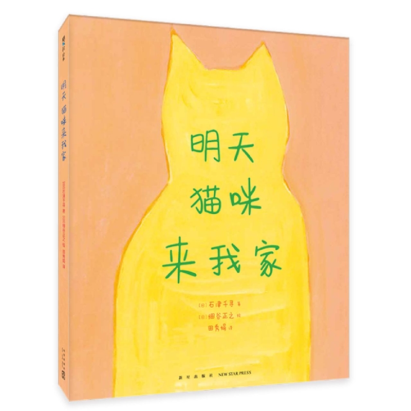 明天猫咪来我家