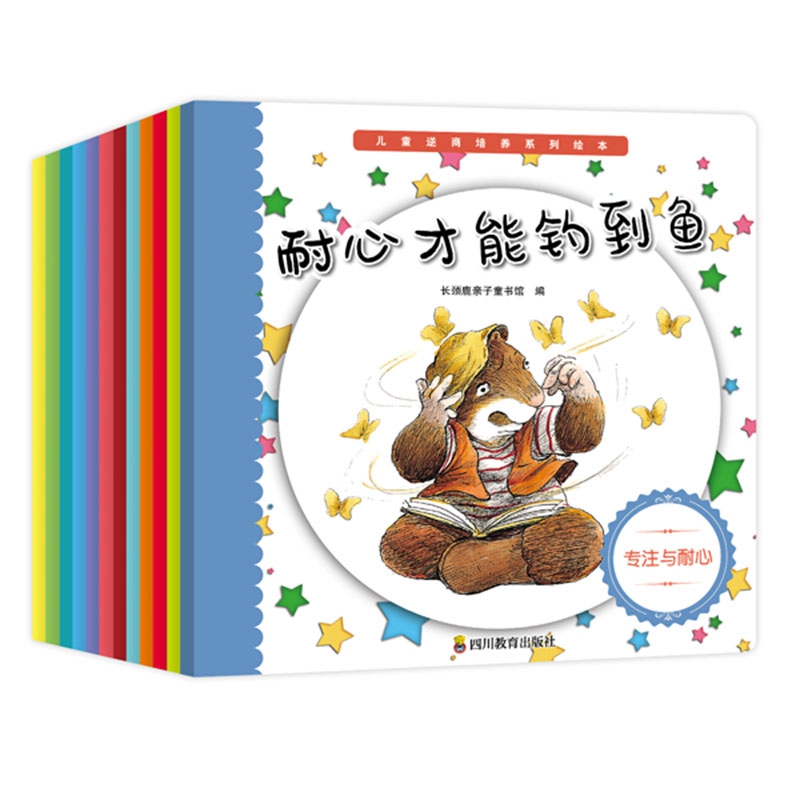 儿童逆商培养系列绘本