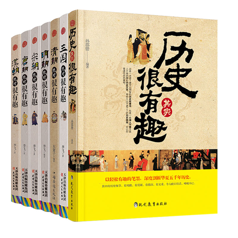 历史绝对很有趣系列（全7册）