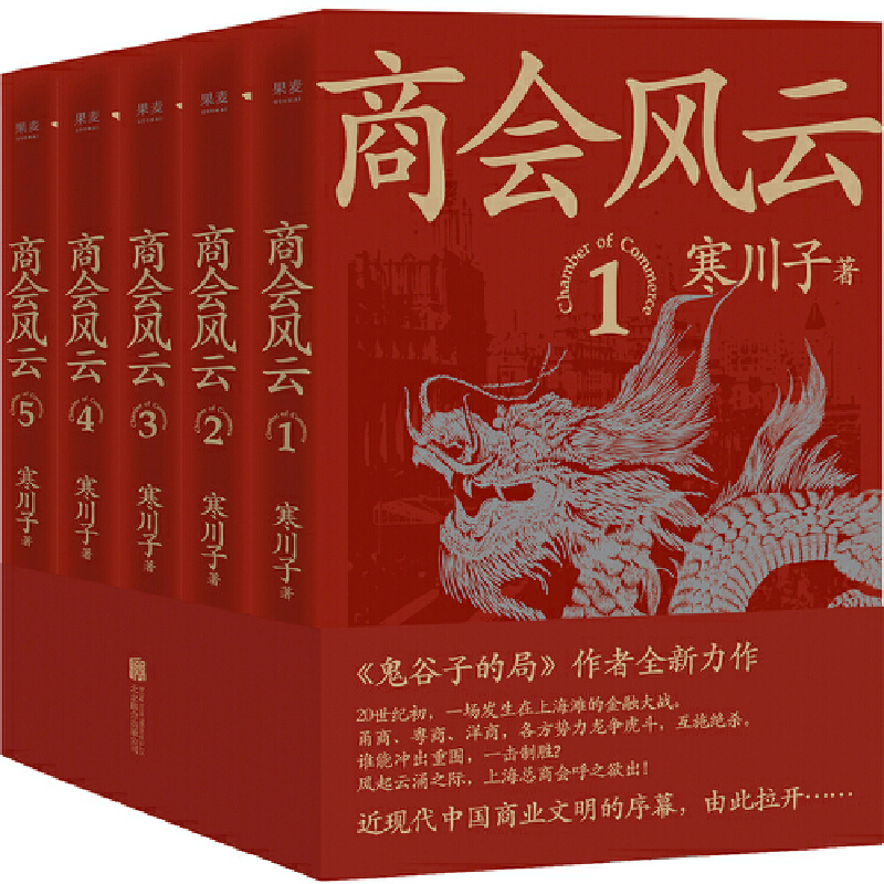 商会风云