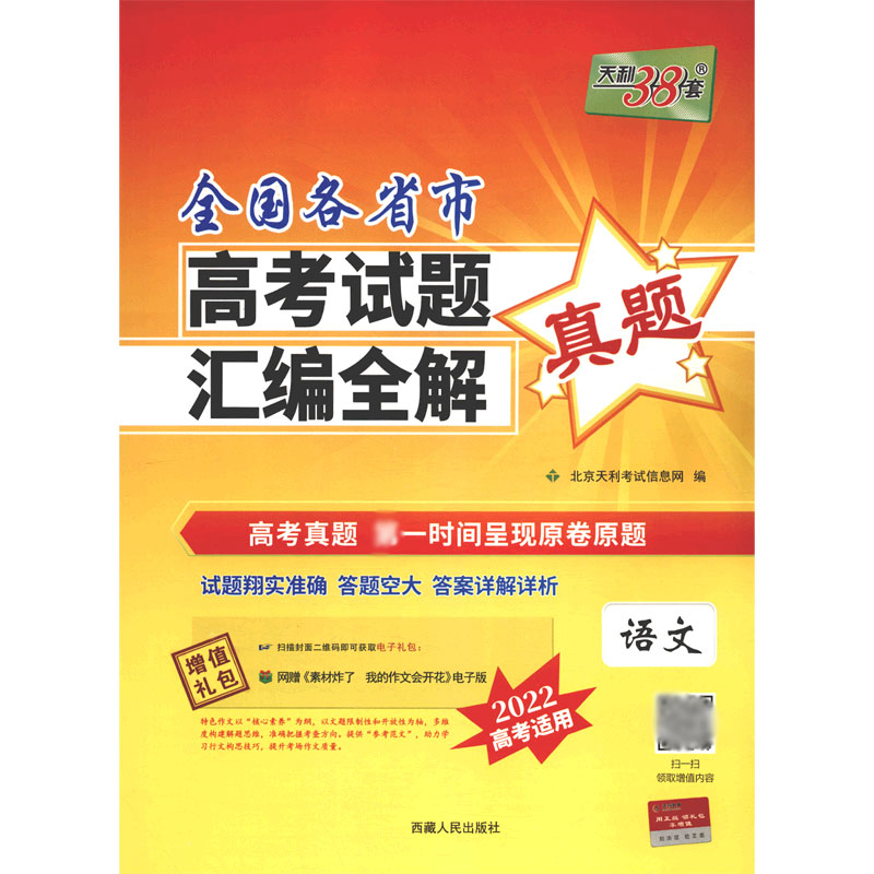 语文--(2021)全国各省市高考试题汇编全解