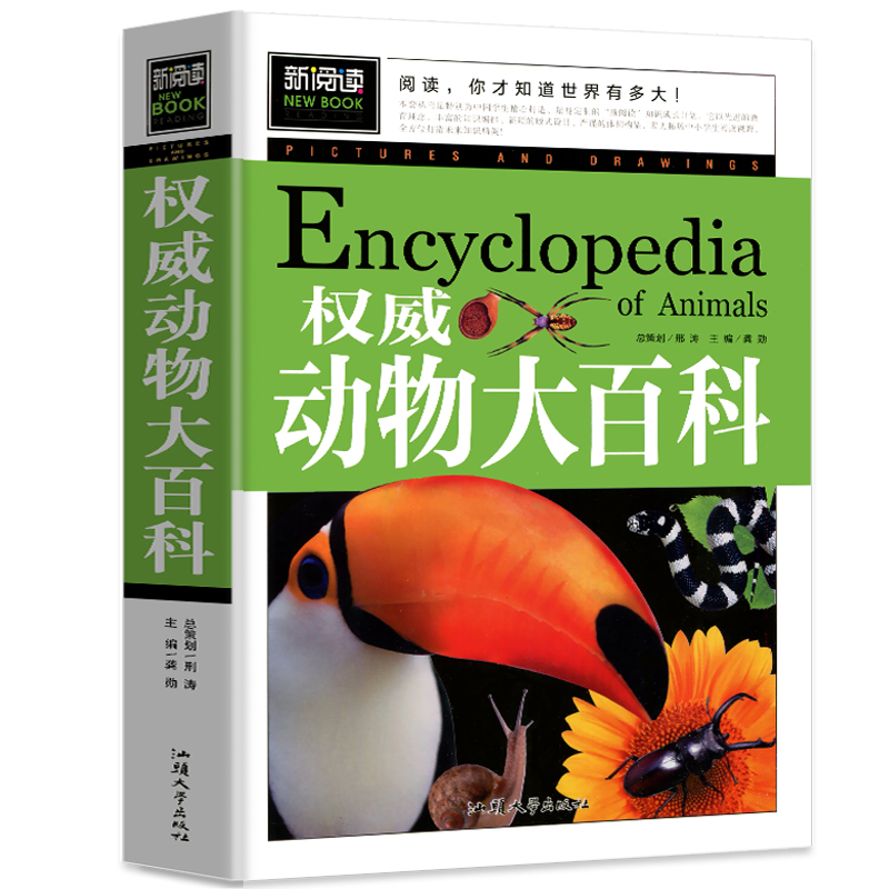 青少版新阅读-权威动物大百科