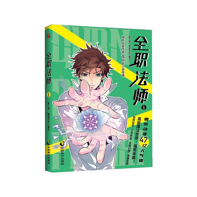 全职法师1