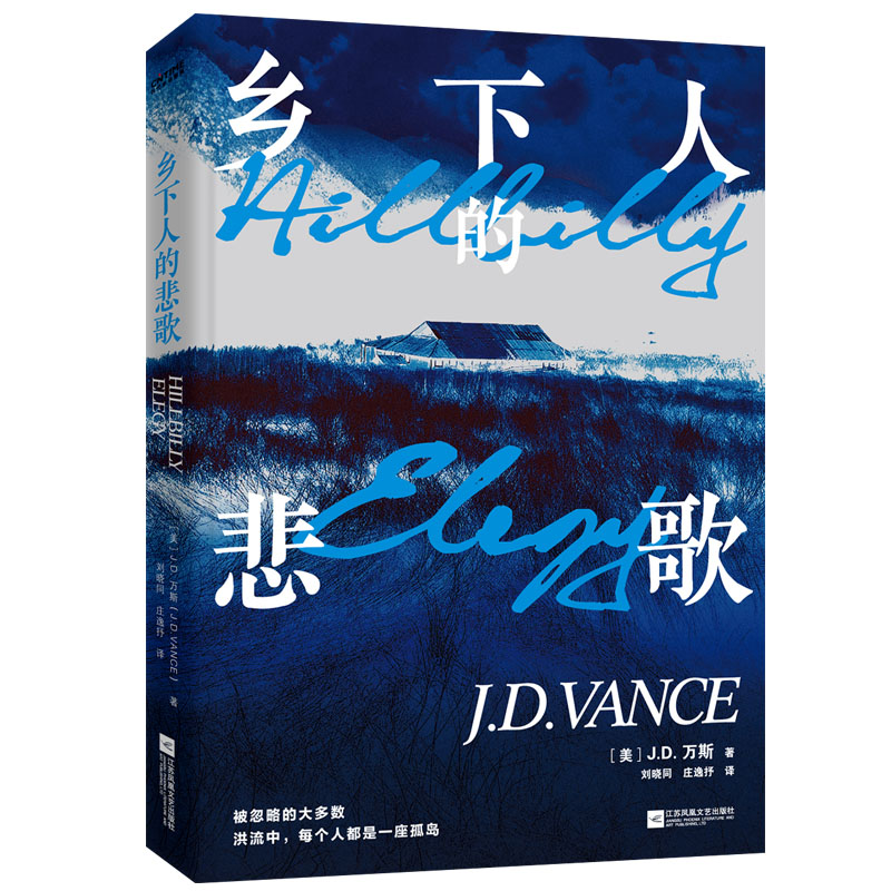 乡下人的悲歌