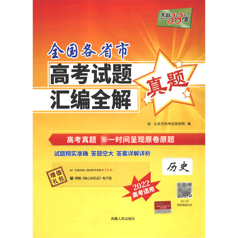 历史--(2021)全国各省市高考试题汇编全解