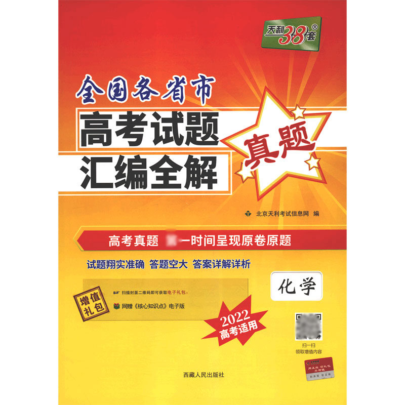 化学--(2021)全国各省市高考试题汇编全解