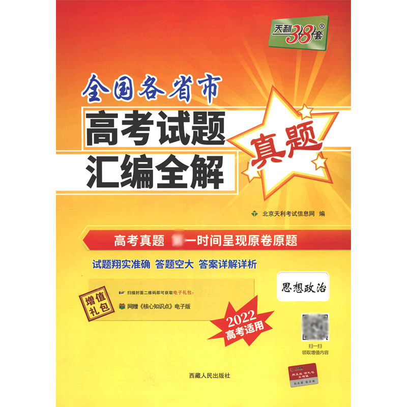 思想政治--(2021)全国各省市高考试题汇编全解