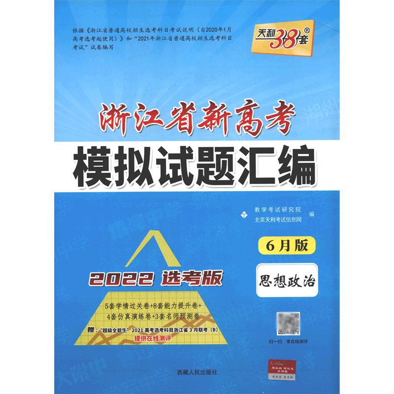 思想政治--（2022）浙江省新高考模拟试题汇编（6月版）