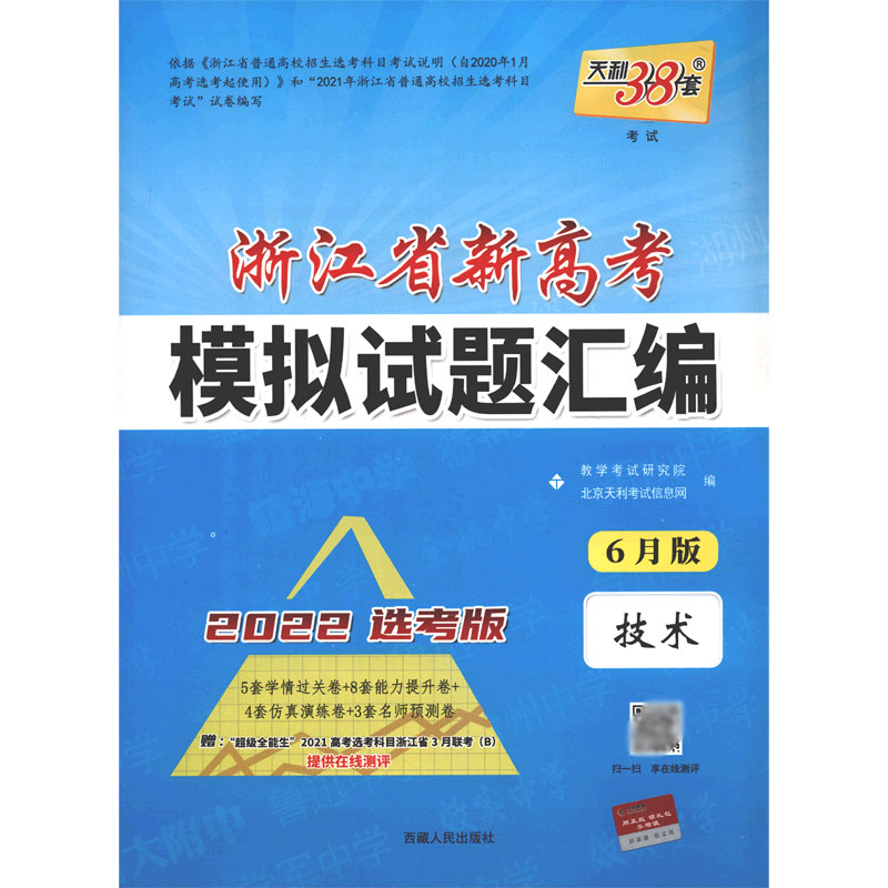 技术--（2022）浙江省新高考模拟试题汇编（6月版）