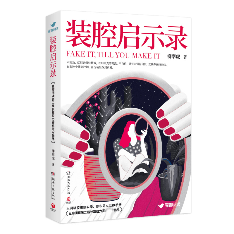 装腔启示录 签名版