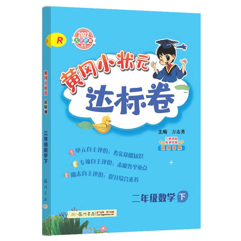 黄冈小状元达标卷二年级数学下(R)