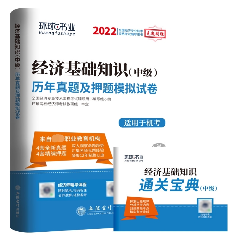 2022中级经济师试卷《经济基础知识》