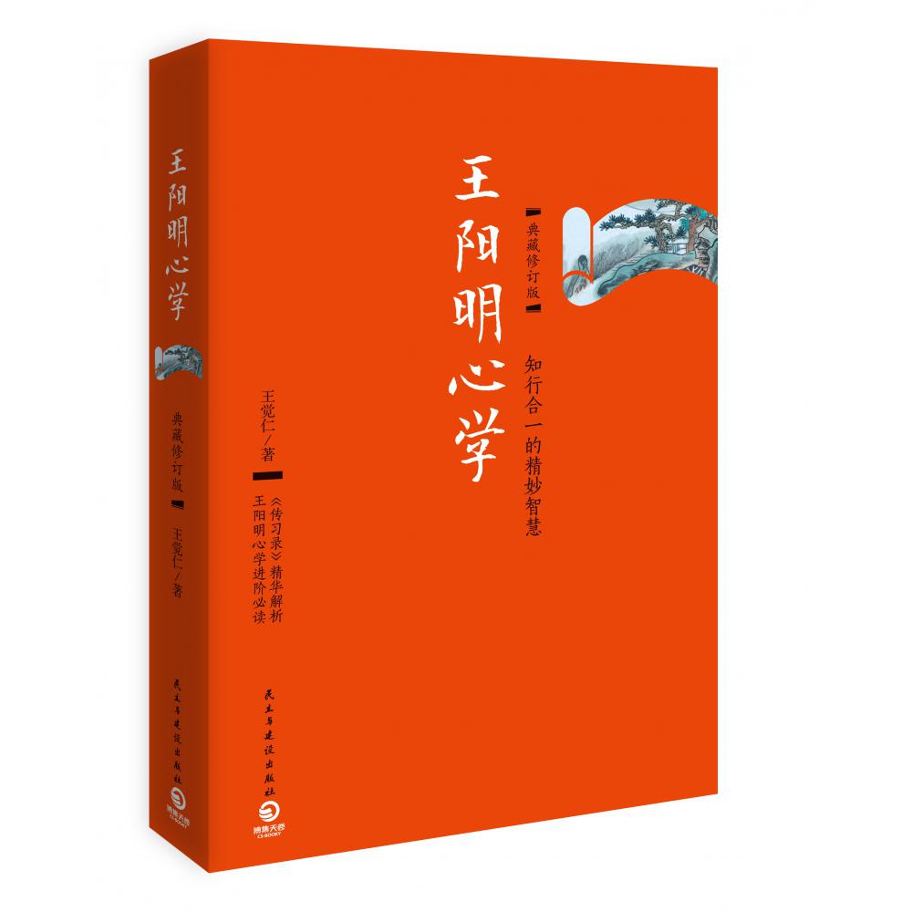 王阳明心学