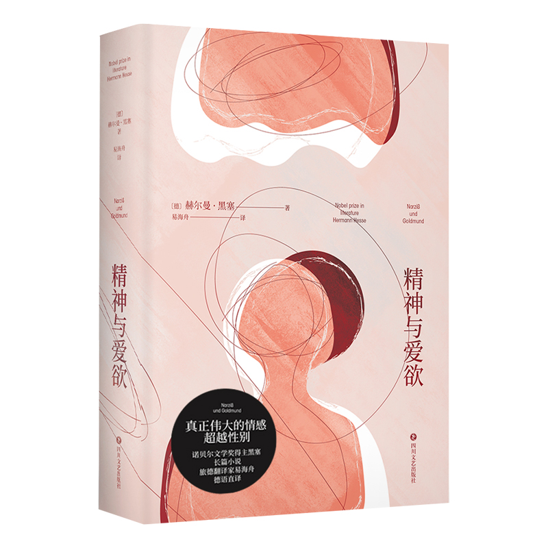 精神与爱欲