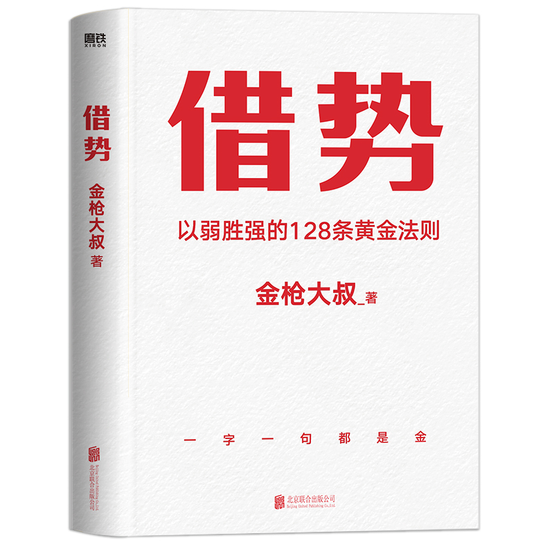 借势 赠箴言笔记本