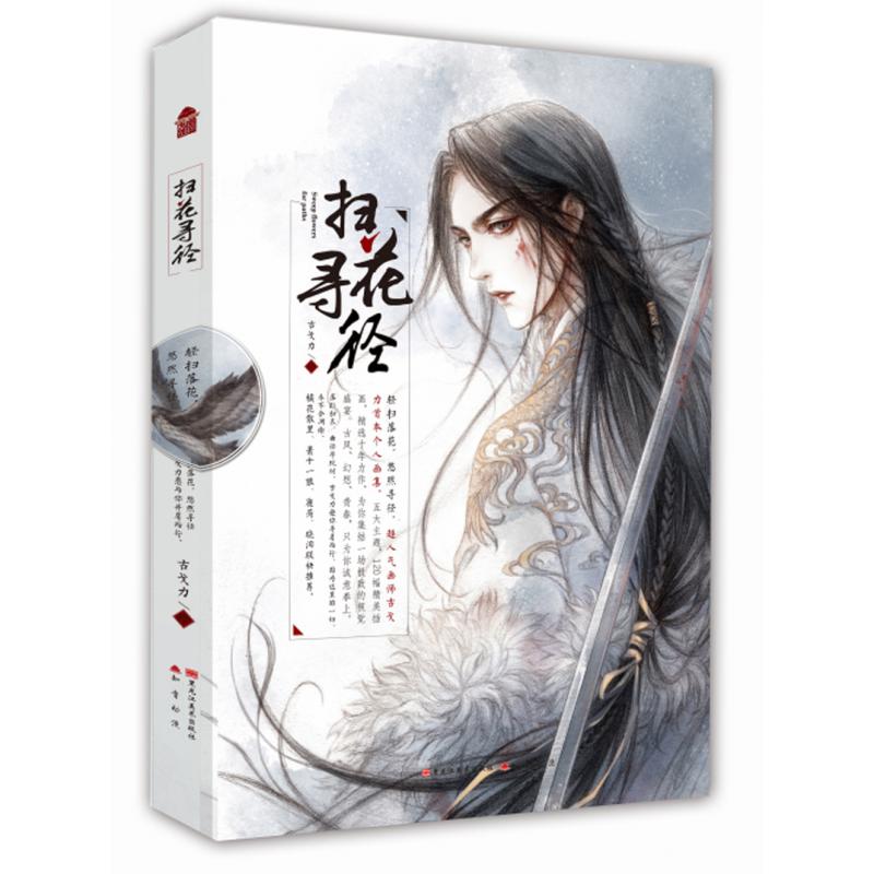 扫花寻径