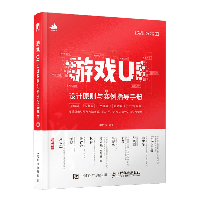 游戏UI设计原则与实例指导手册