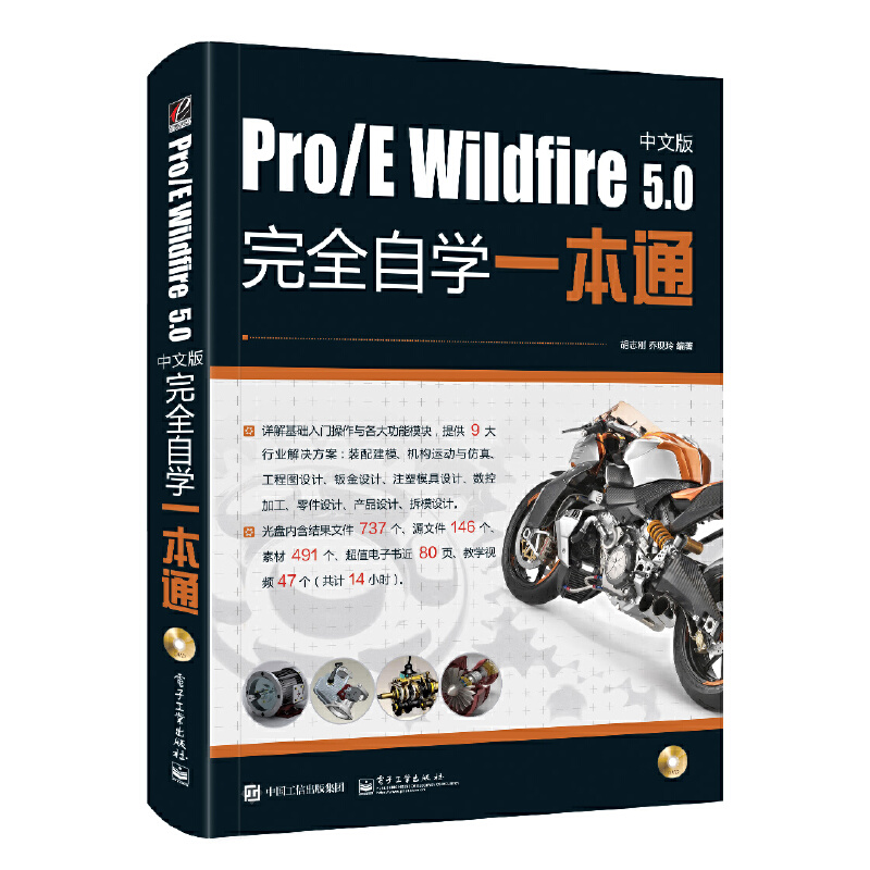 ProE Wildfire5.0中文版完全自学一本通(附光盘)...