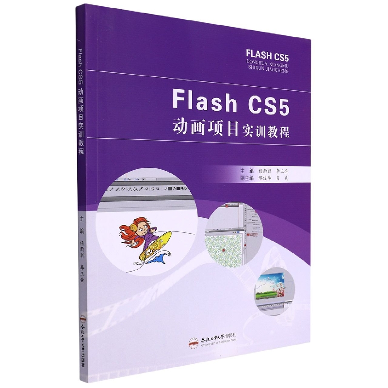 Flash CS5动画项目实训教程