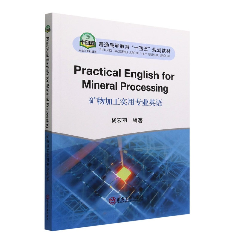 Practical English for Mineral Processing  矿物加工实用专业英语