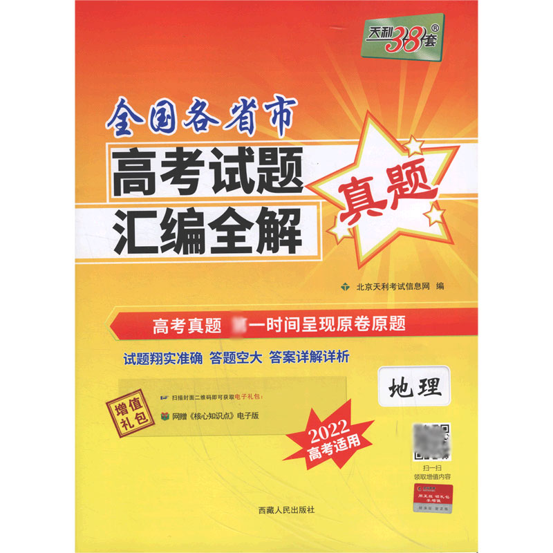 地理--(2021)全国各省市高考试题汇编全解