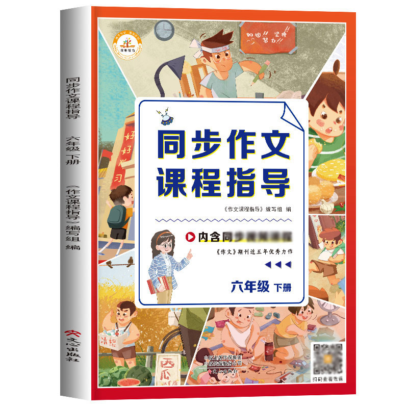 荣恒教育 同步作文课程指导 六下语文 BK