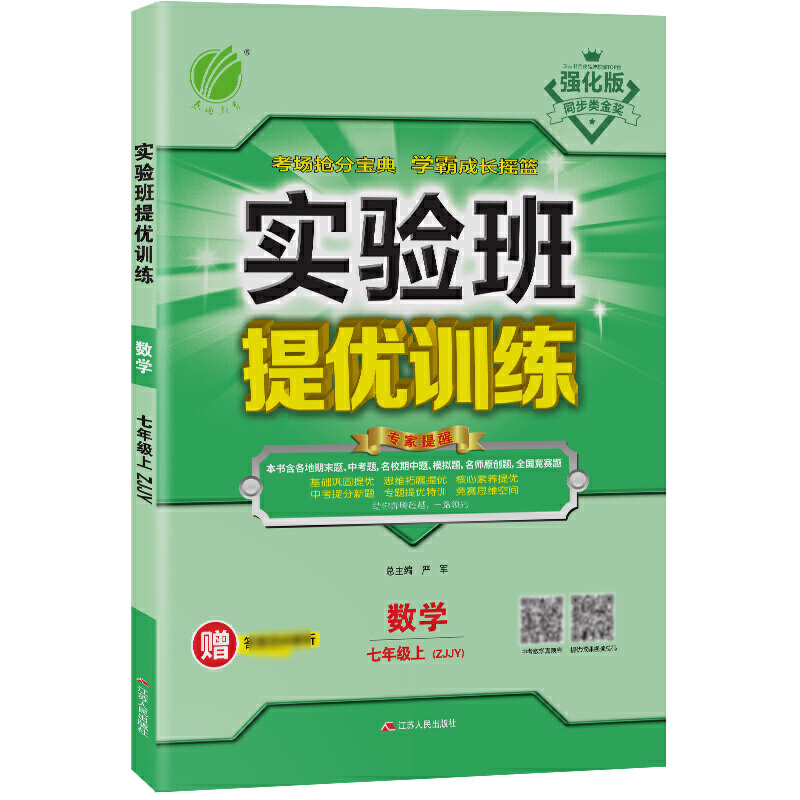 实验班提优训练 七年级数学(上) 浙教版 2021年秋新版