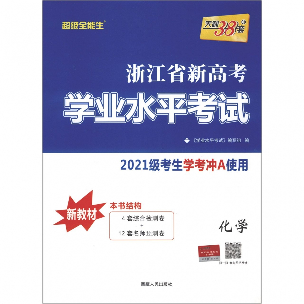 化学--2023浙江省新高考学业水平考试（2021级考生使用）