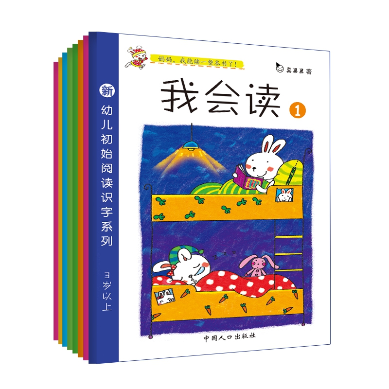 我会读(全8册)