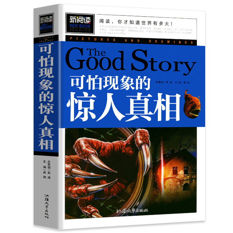 青少版新阅读-可怕现象的惊人真相