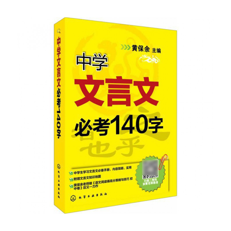 中学文言文必考140字