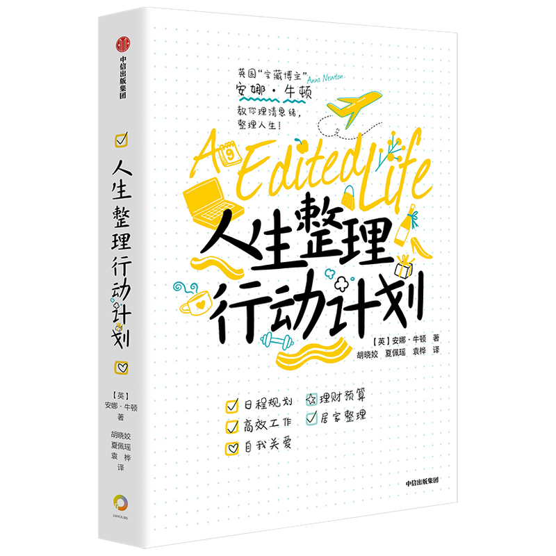 人生整理行动计划