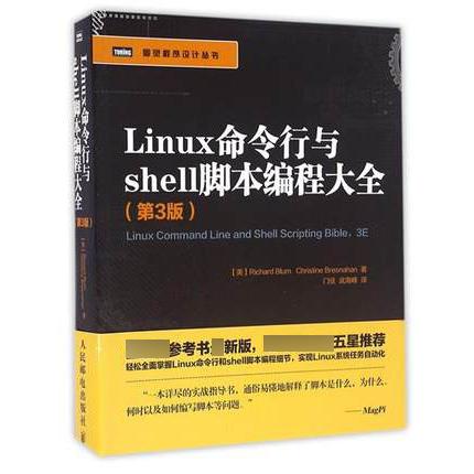 Linux命令行与shell脚本编程大全(第3版)/图灵程序设计丛书