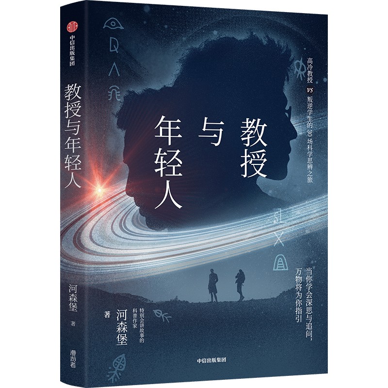 教授与年轻人