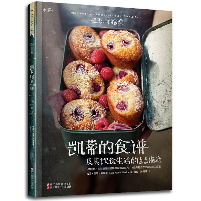 凯蒂的食谱及其饮食生活的点点滴滴(摄影师的餐桌)(精)