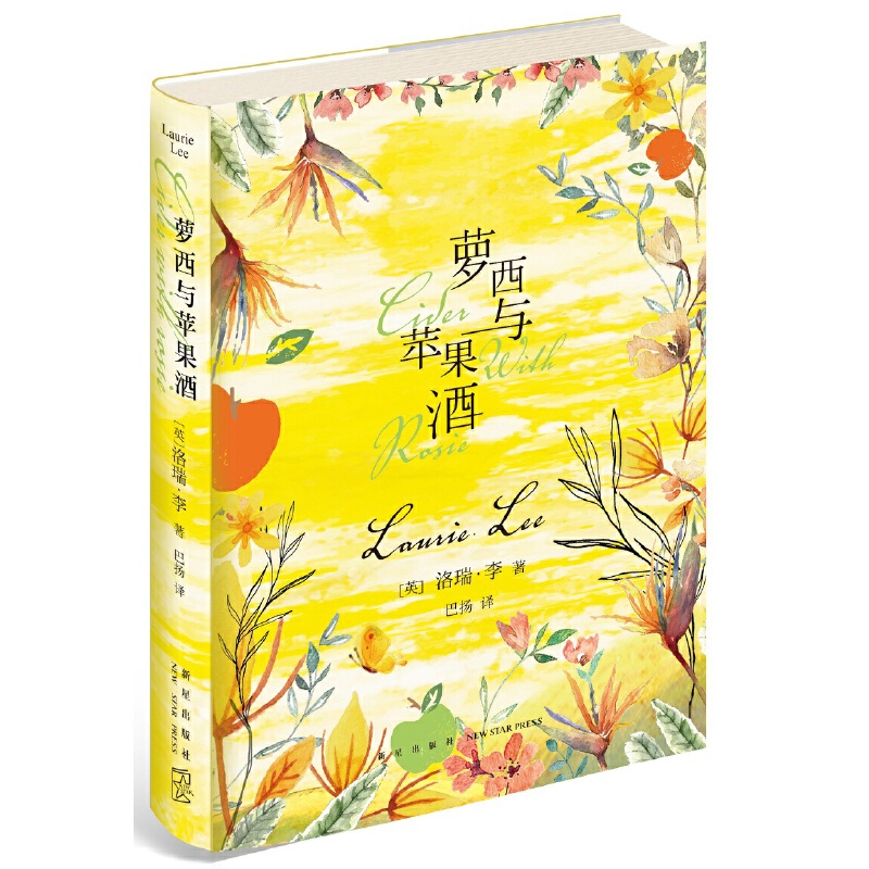 萝西与苹果酒(精)