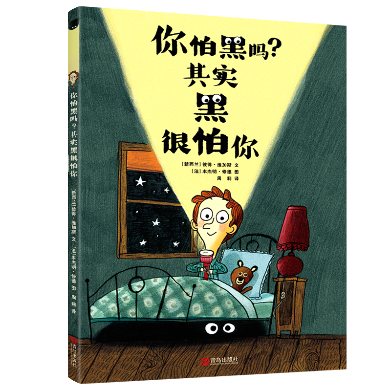 你怕黑吗其实黑很怕你(精)