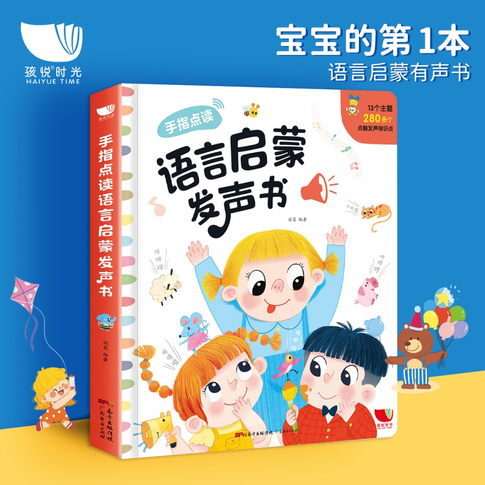 手指点读语言启蒙发声书