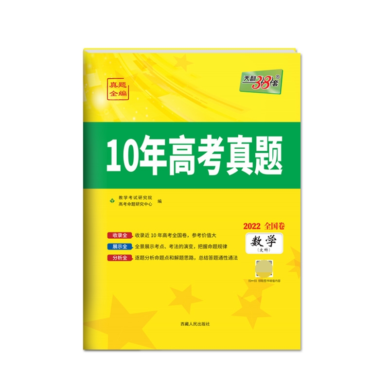 数学（文科）--（2022）10年高考真题（全国卷）