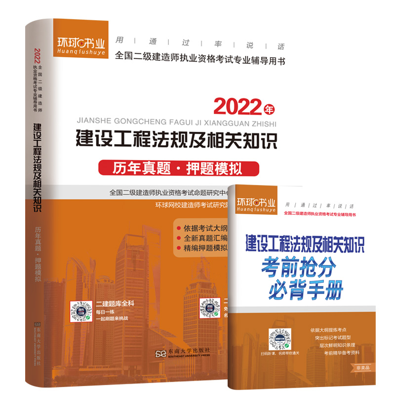 2022二级建造师试卷《建设工程法规及相关知识》