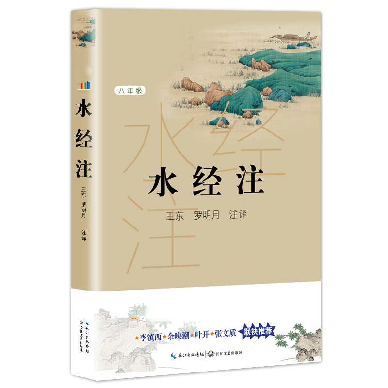 水经注(8年级)